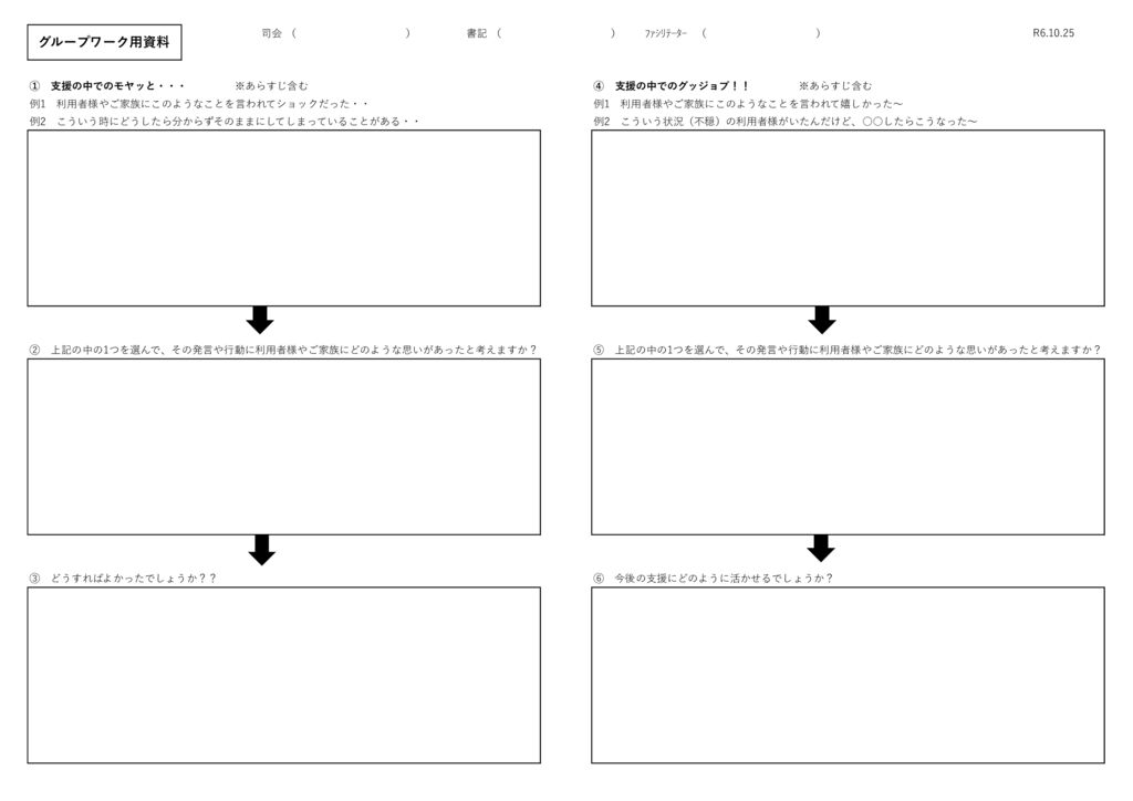 グループワーク用資料のサムネイル