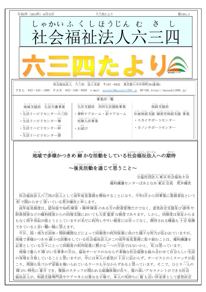 令和6年10月22日六三四たよりのサムネイル