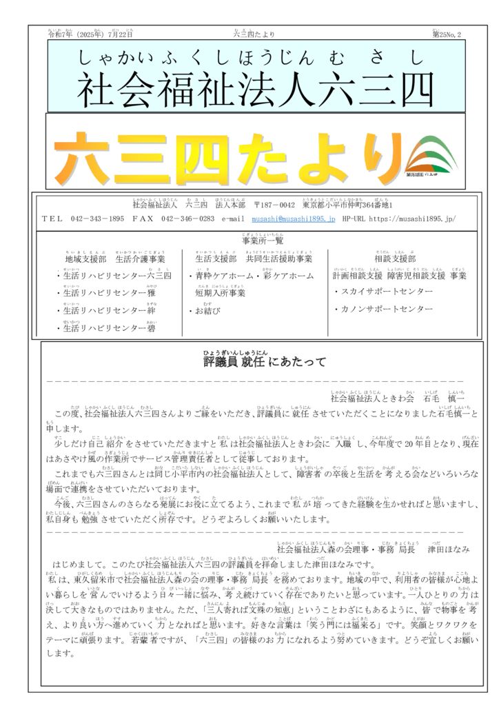 令和7年7月22日六三四たよりのサムネイル