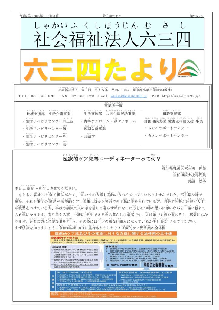 令和7年10月21日六三四たよりのサムネイル