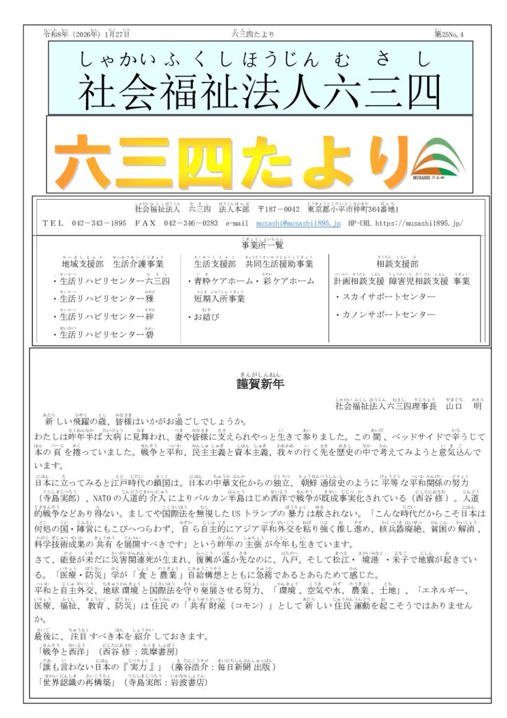 令和8年1月27日六三四たよりのサムネイル